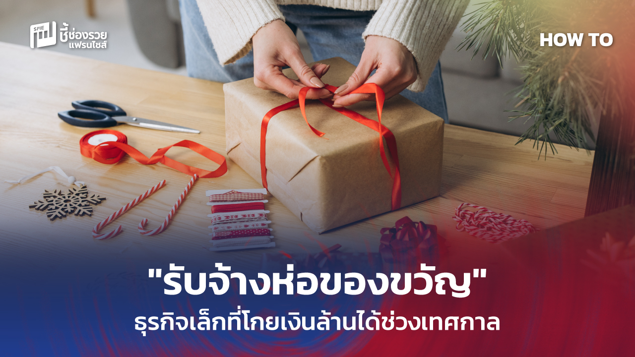 รับจ้าง