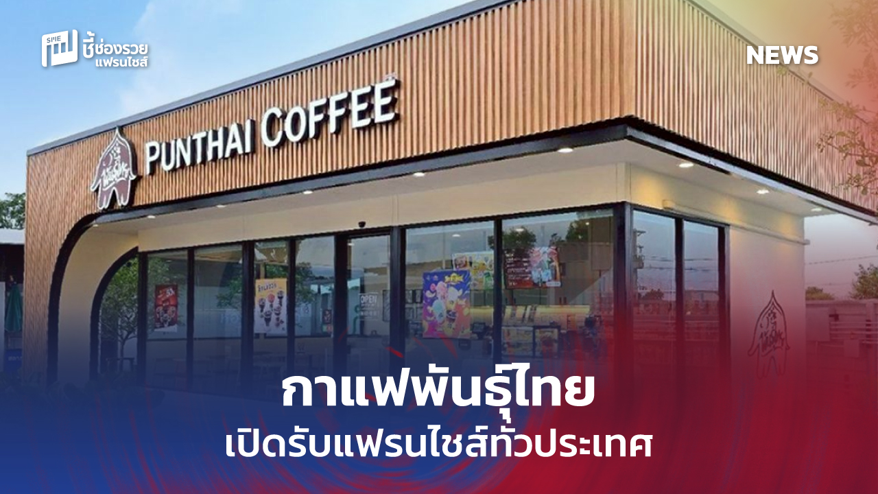 แฟรนไชส์