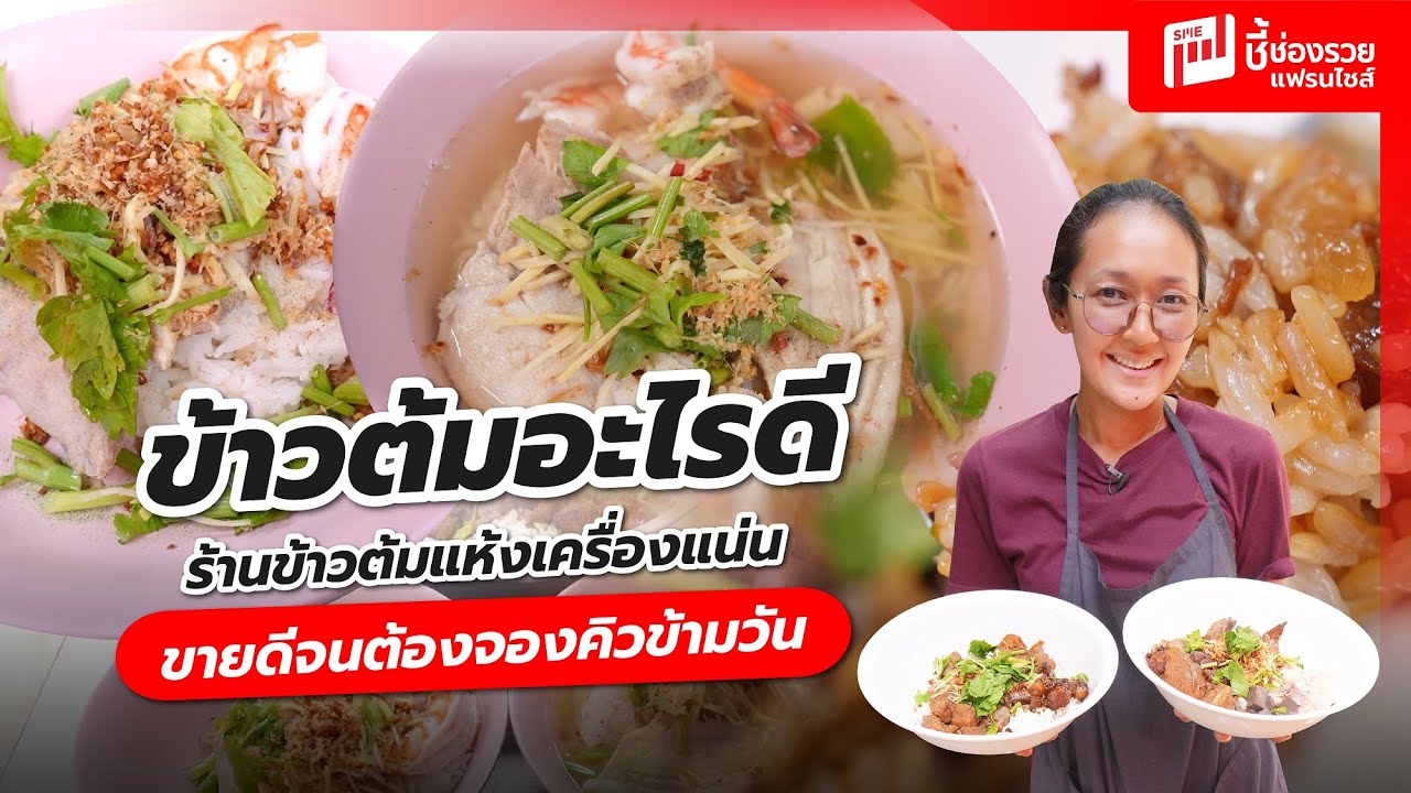 ข้าวต้ม