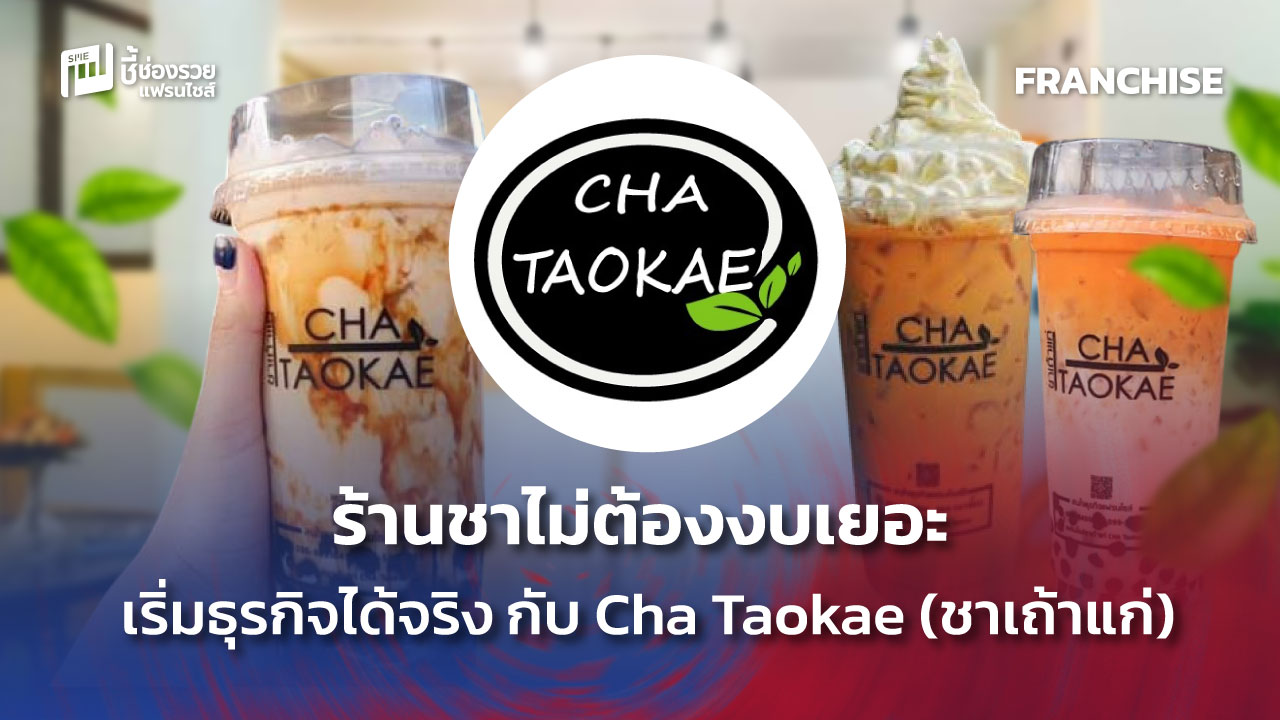 แฟรนไชส์