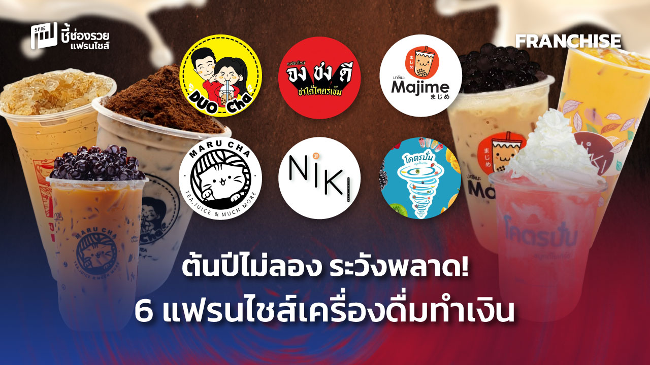 แฟรนไชส์