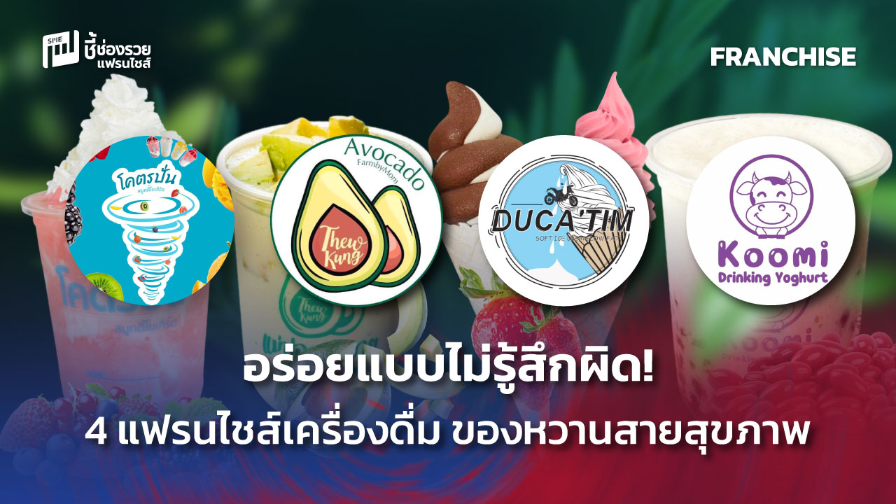 แฟรนไชส์