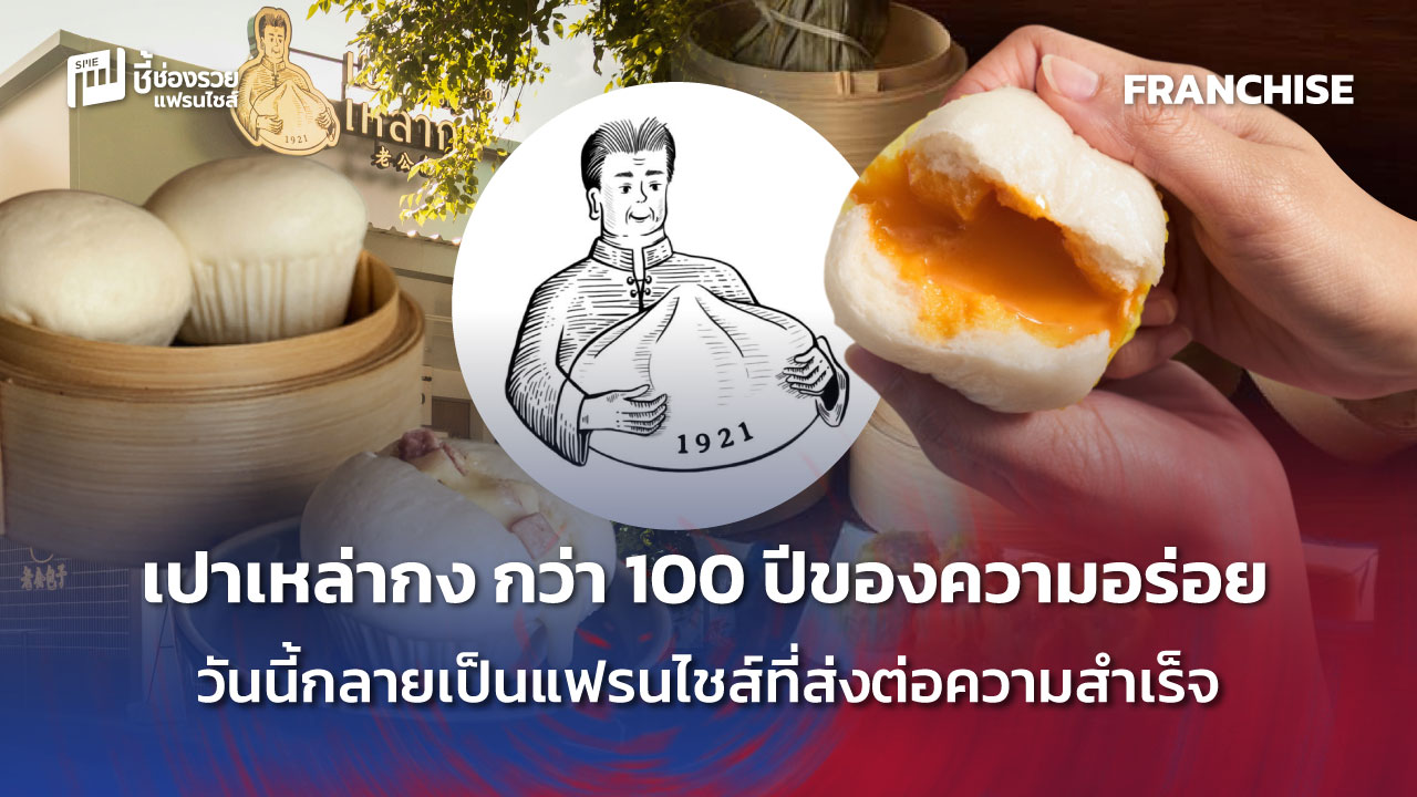 แฟรนไชส์