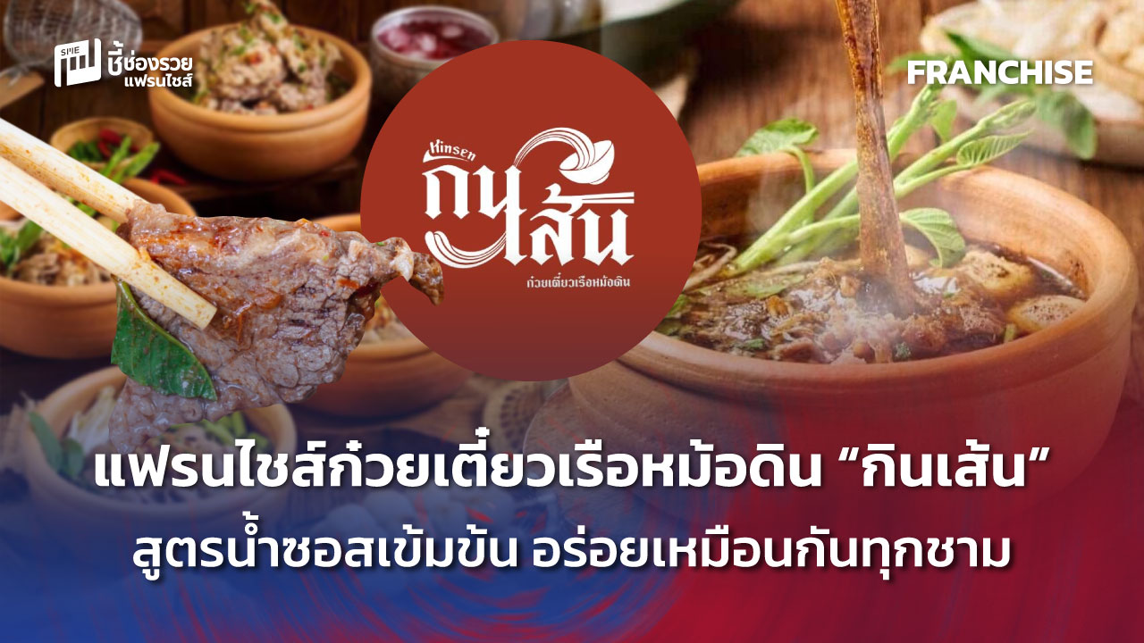 แฟรนไชส์