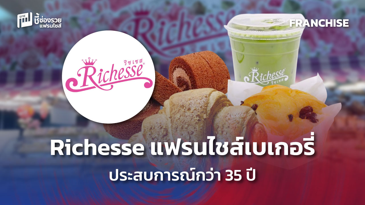 แฟรนไชส์