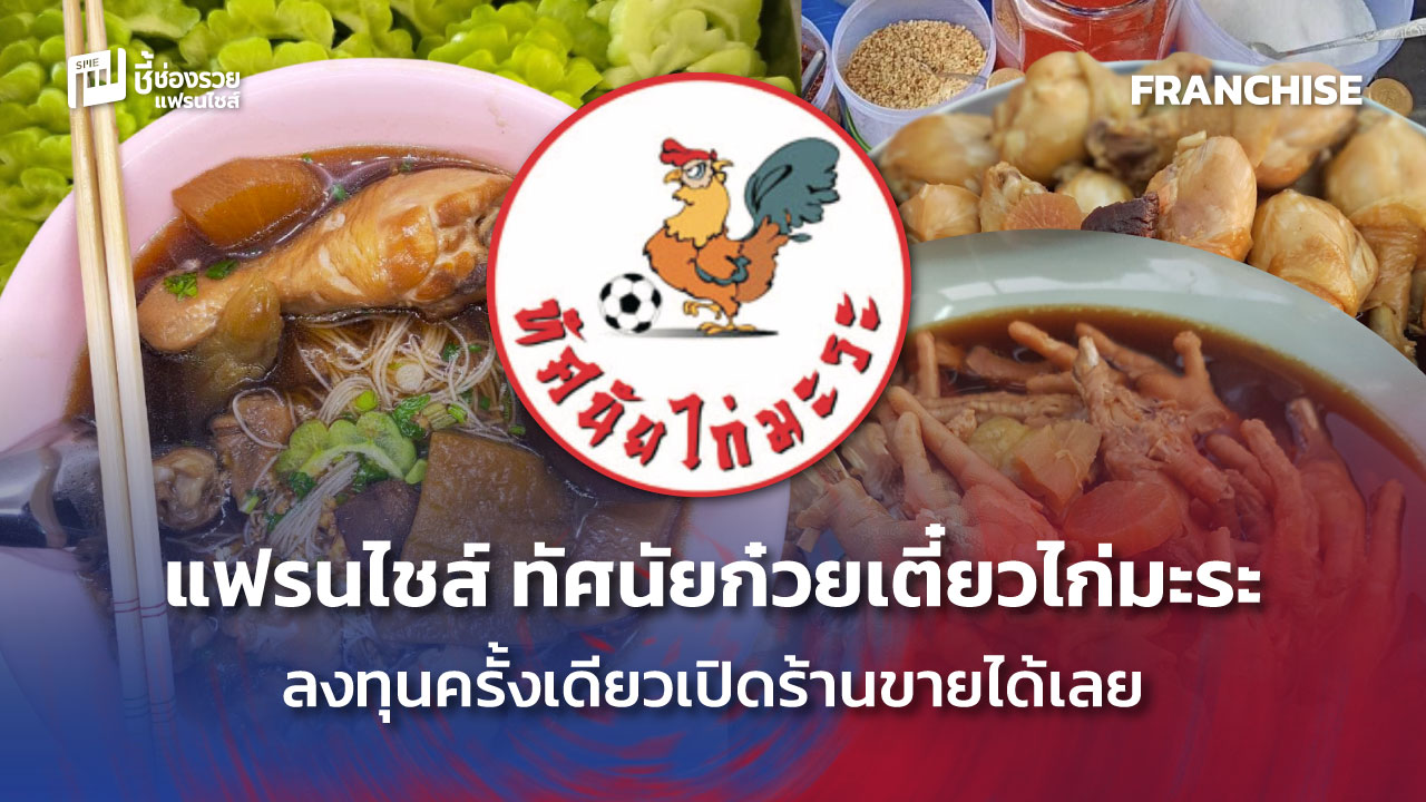 แฟรนไชส์