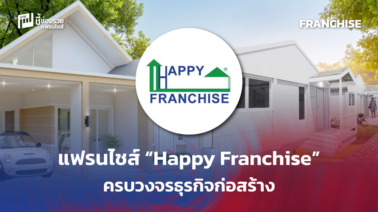 แฟรนไชส์