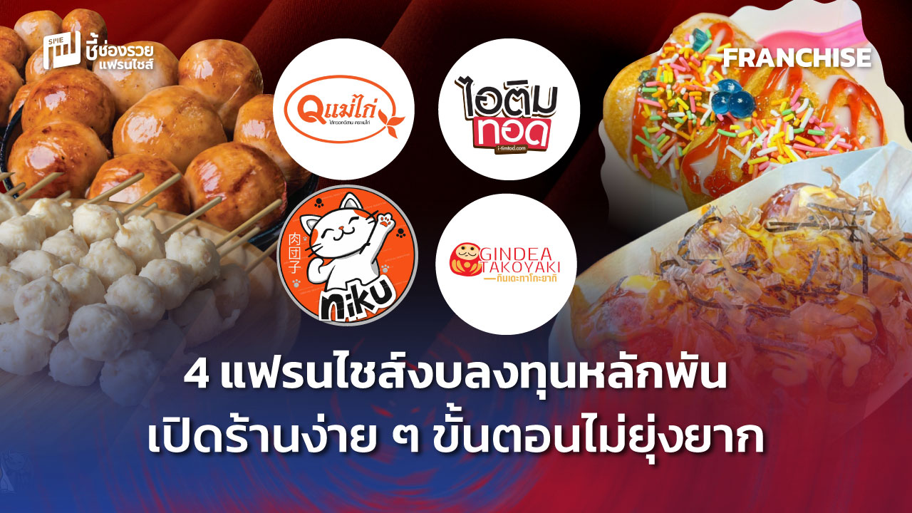 แฟรนไชส์