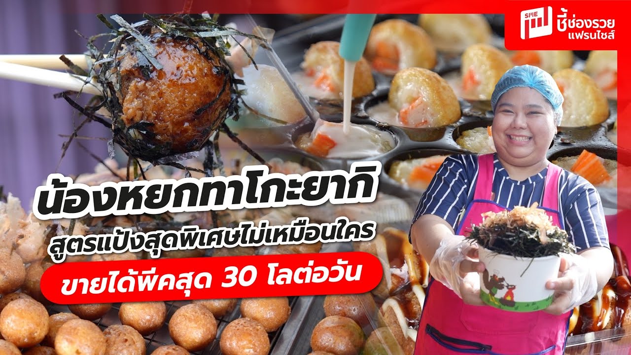 ทาโกะยากิ