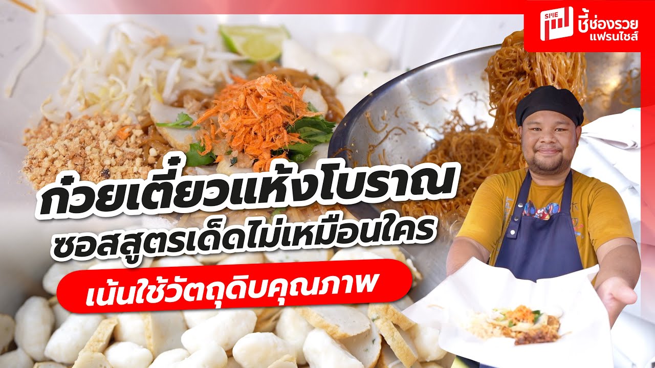 ก๋วยเตี๋ยว