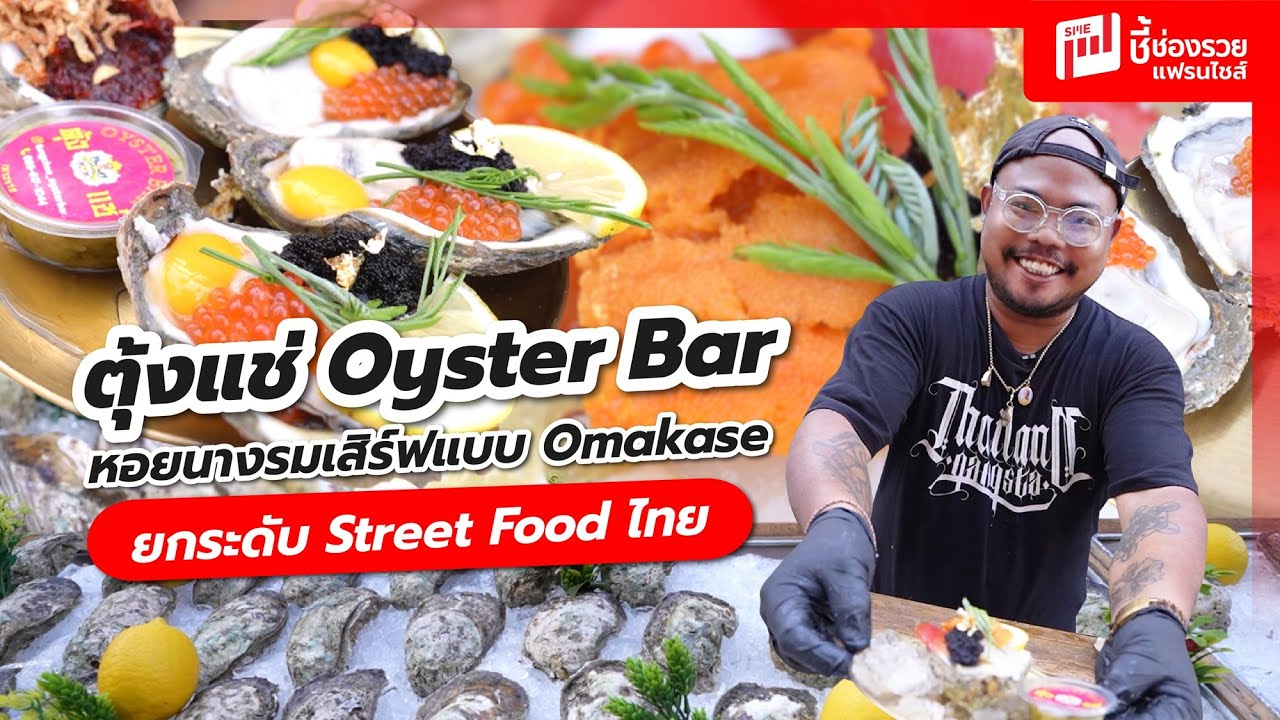 หอยนางรม