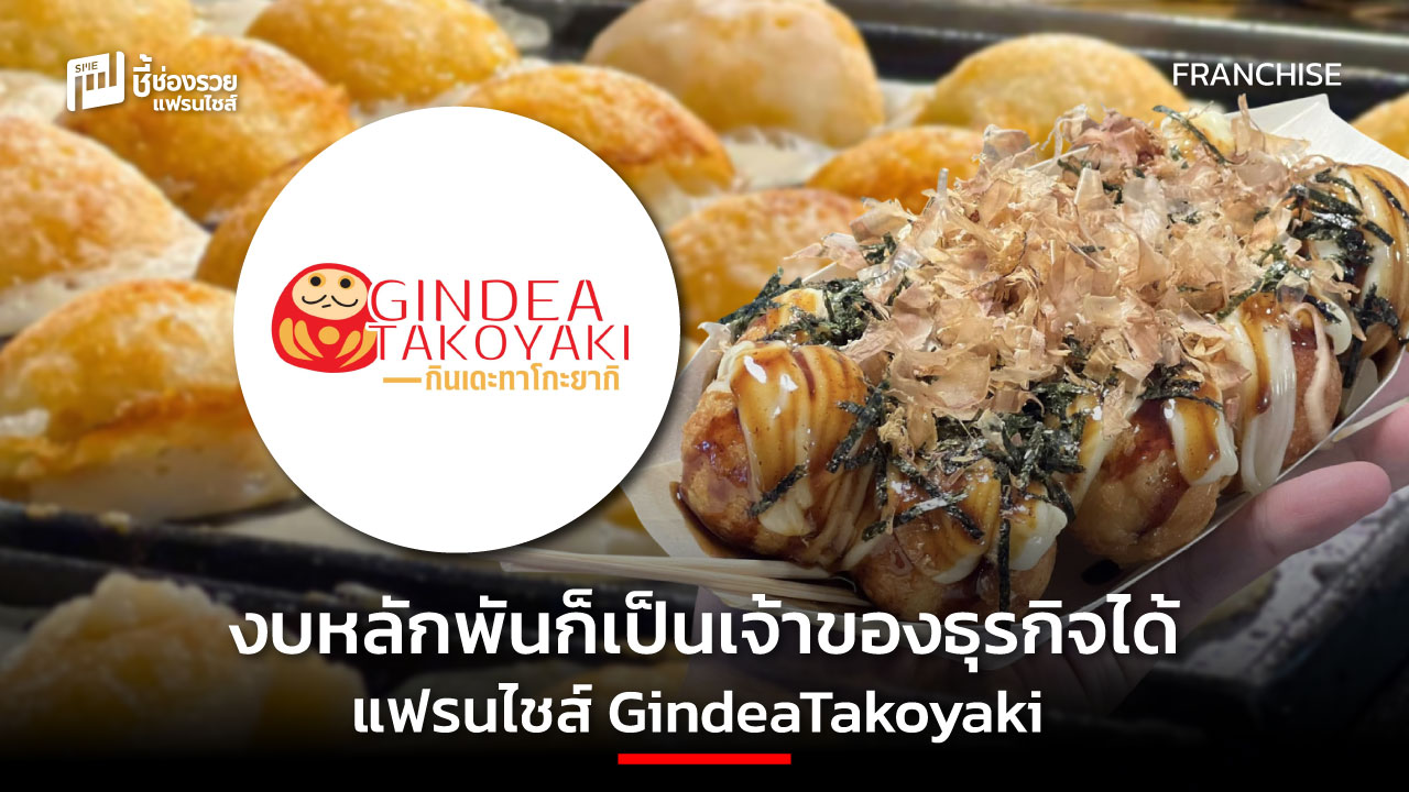 แฟรนไชส์