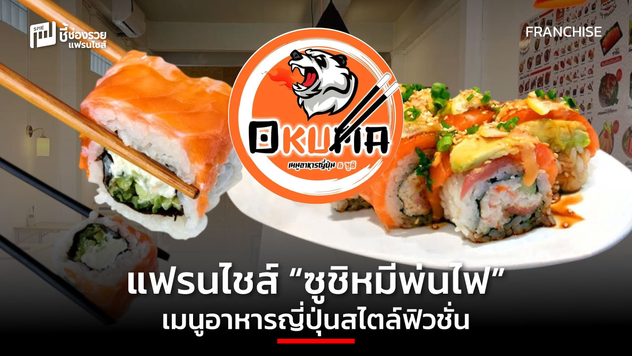 แฟรนไชส์