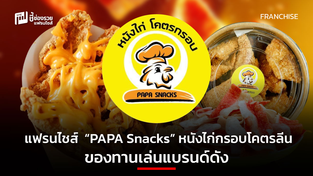 แฟรนไชส์