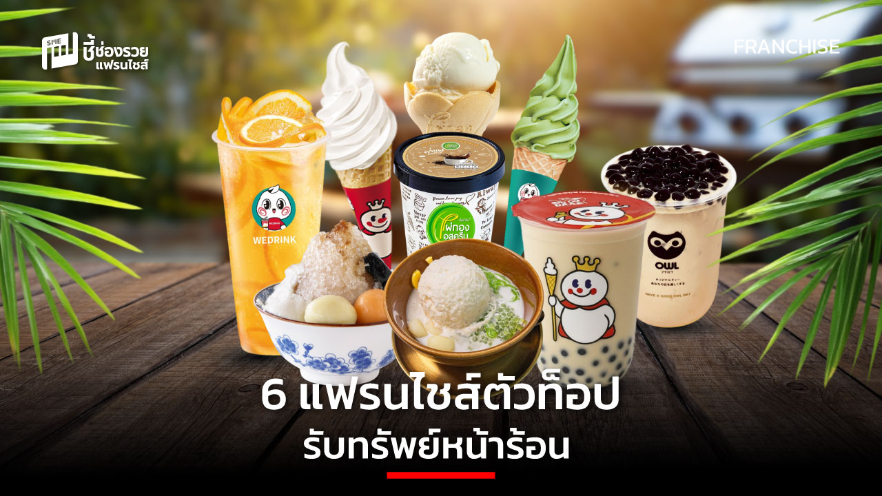 แฟรนไชส์