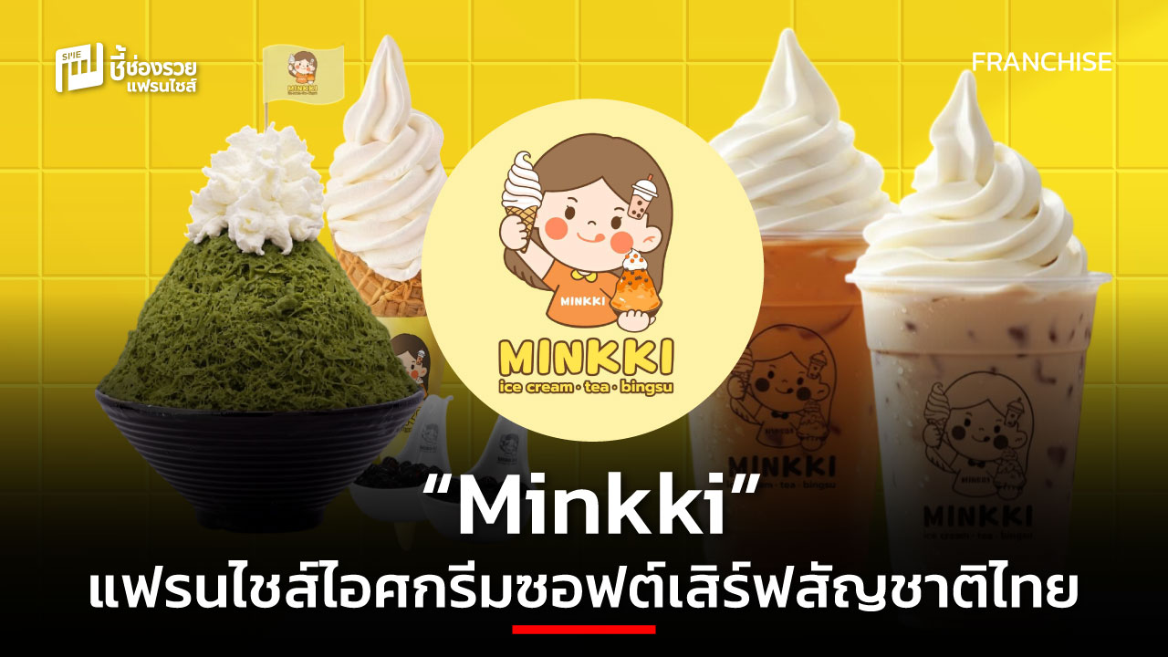 แฟรนไชส์