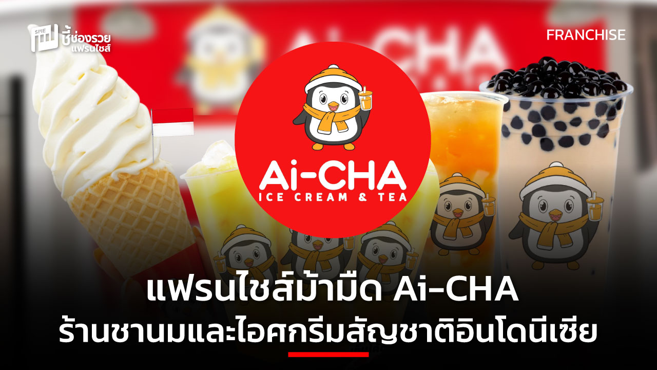 แฟรนไชส์