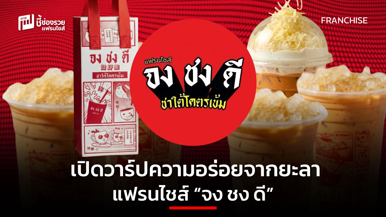 แฟรนไชส์