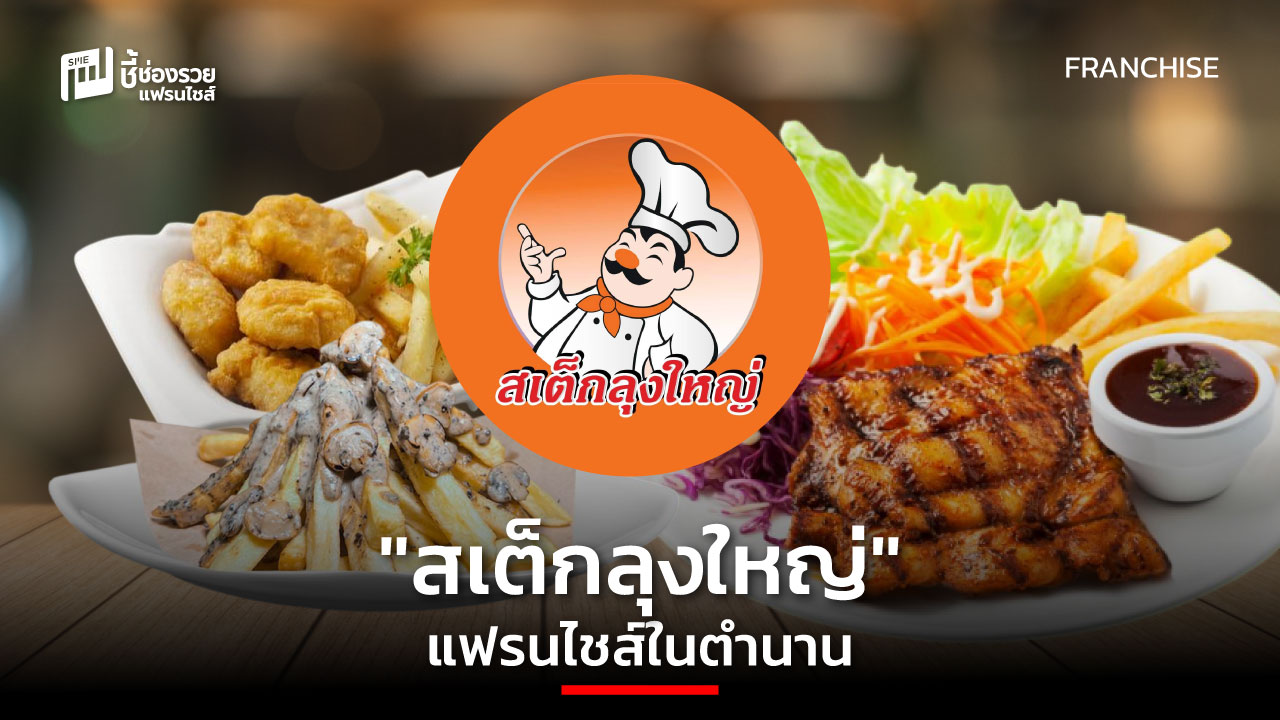 แฟรนไชส์