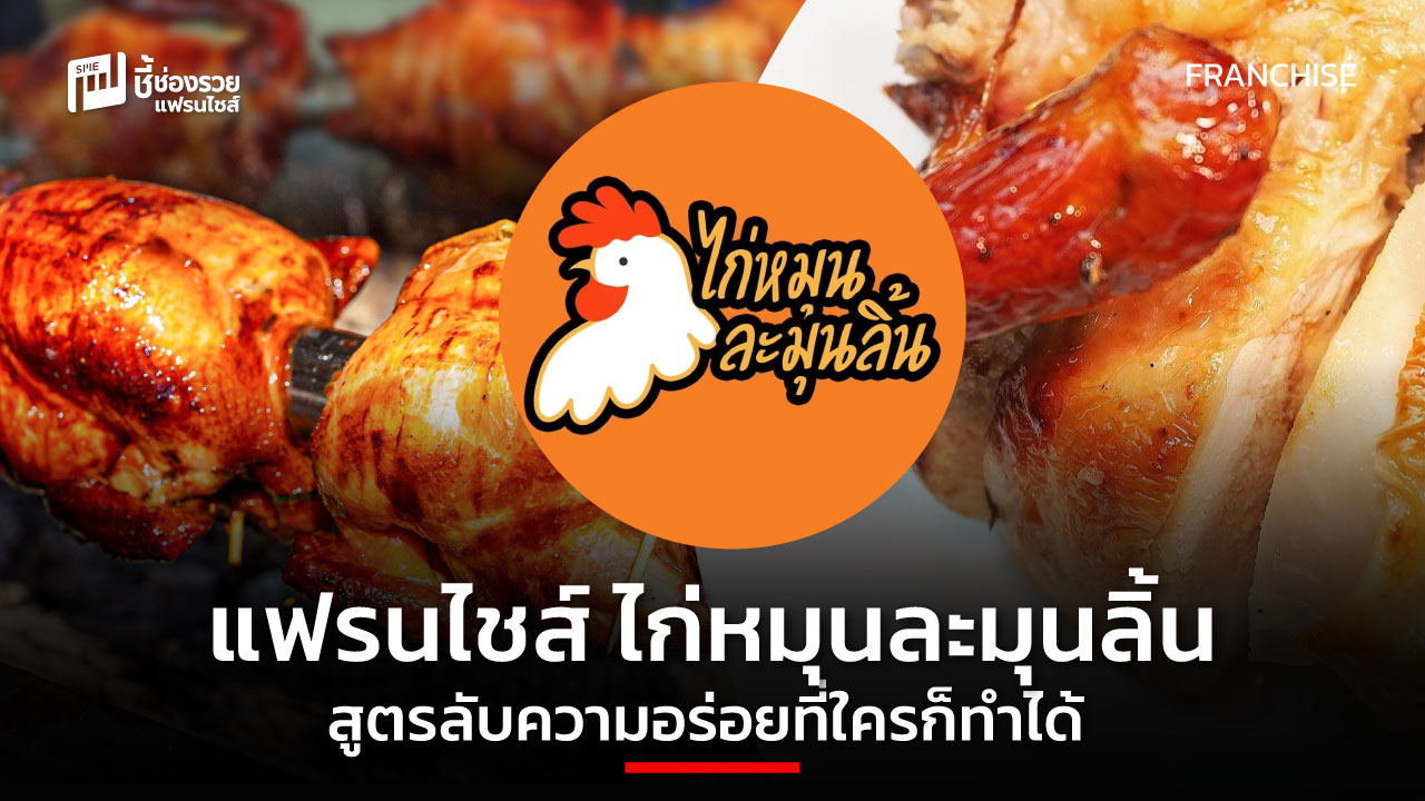 แฟรนไชส์