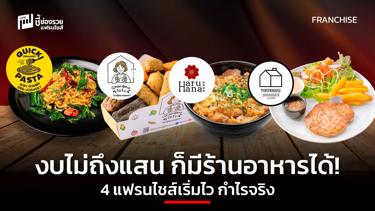 แฟรนไชส์