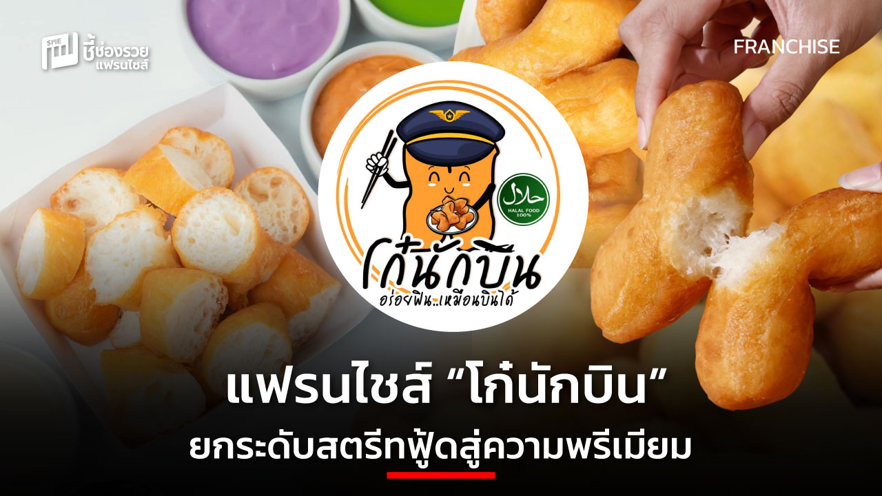 แฟรนไชส์