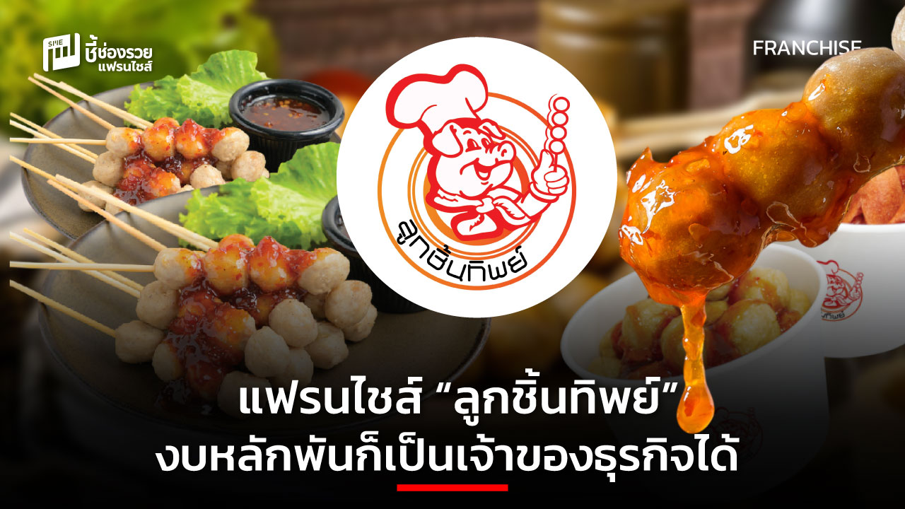 แฟรนไชส์