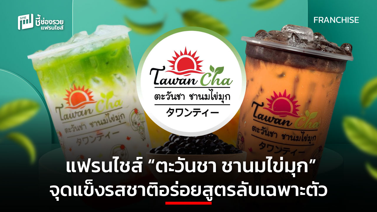 แฟรนไชส์