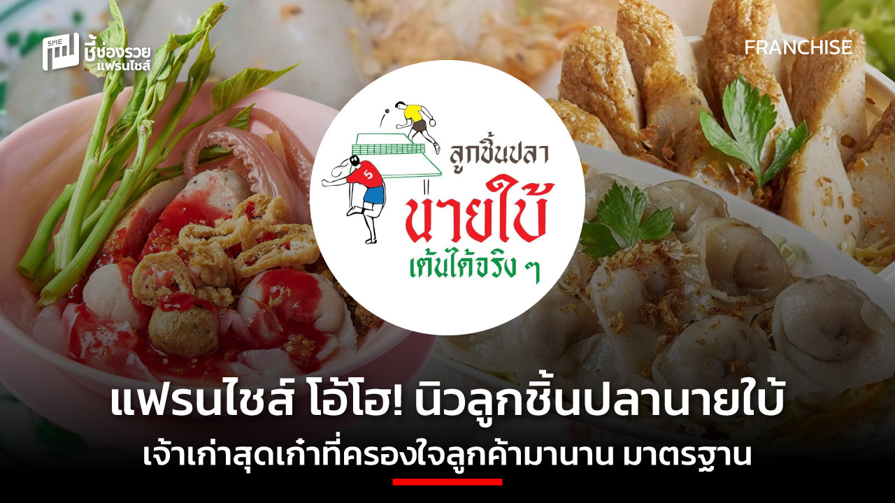 แฟรนไชส์