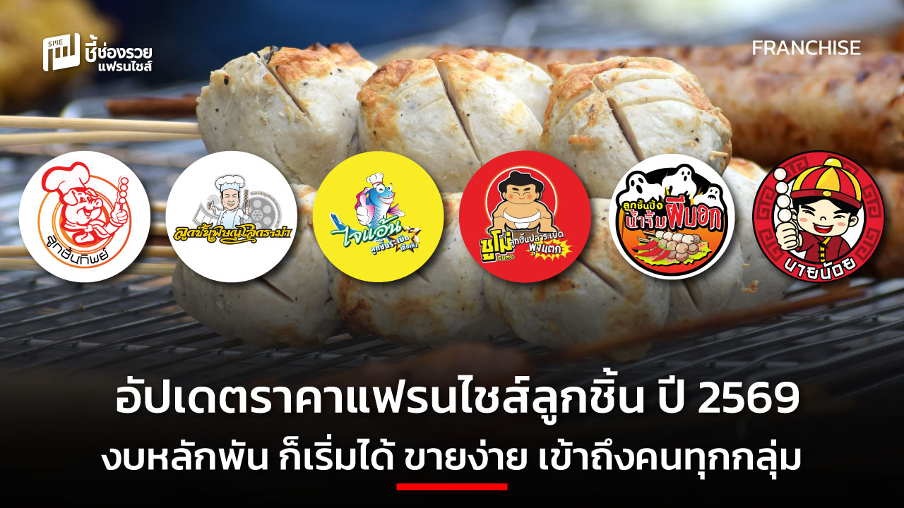 แฟรนไชส์