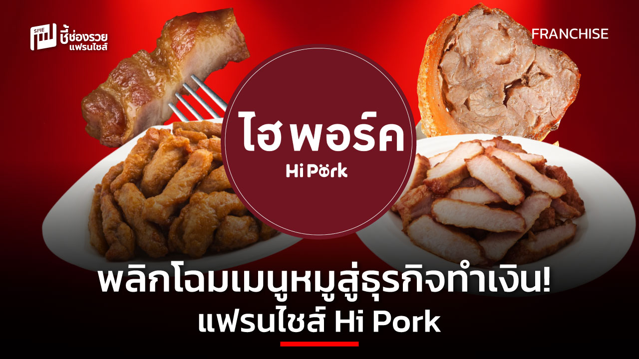 แฟรนไชส์