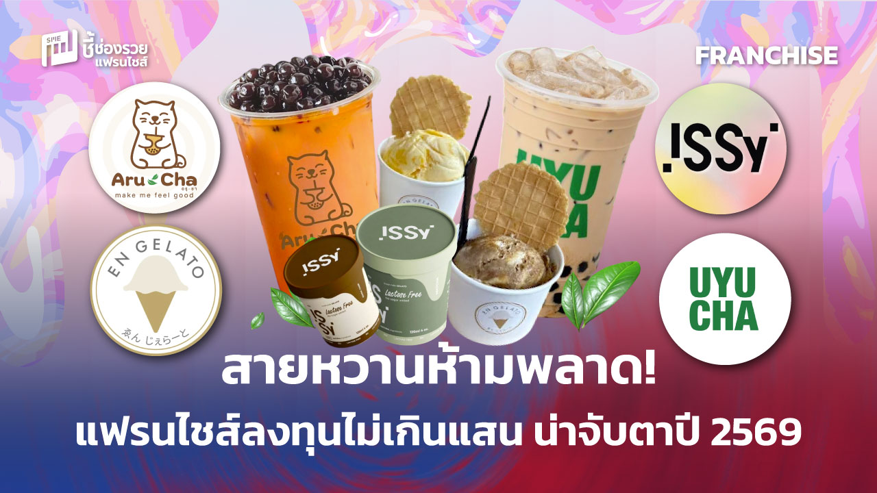 แฟรนไชส์