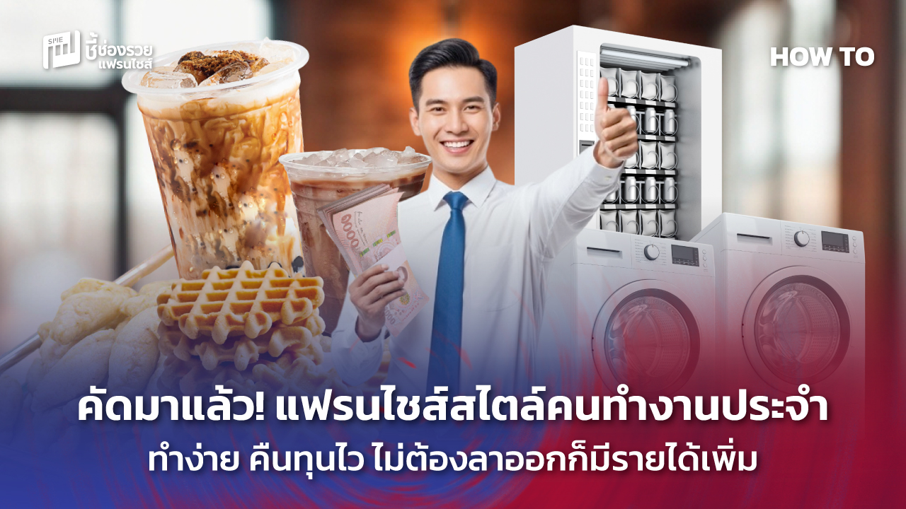 แฟรนไชส์