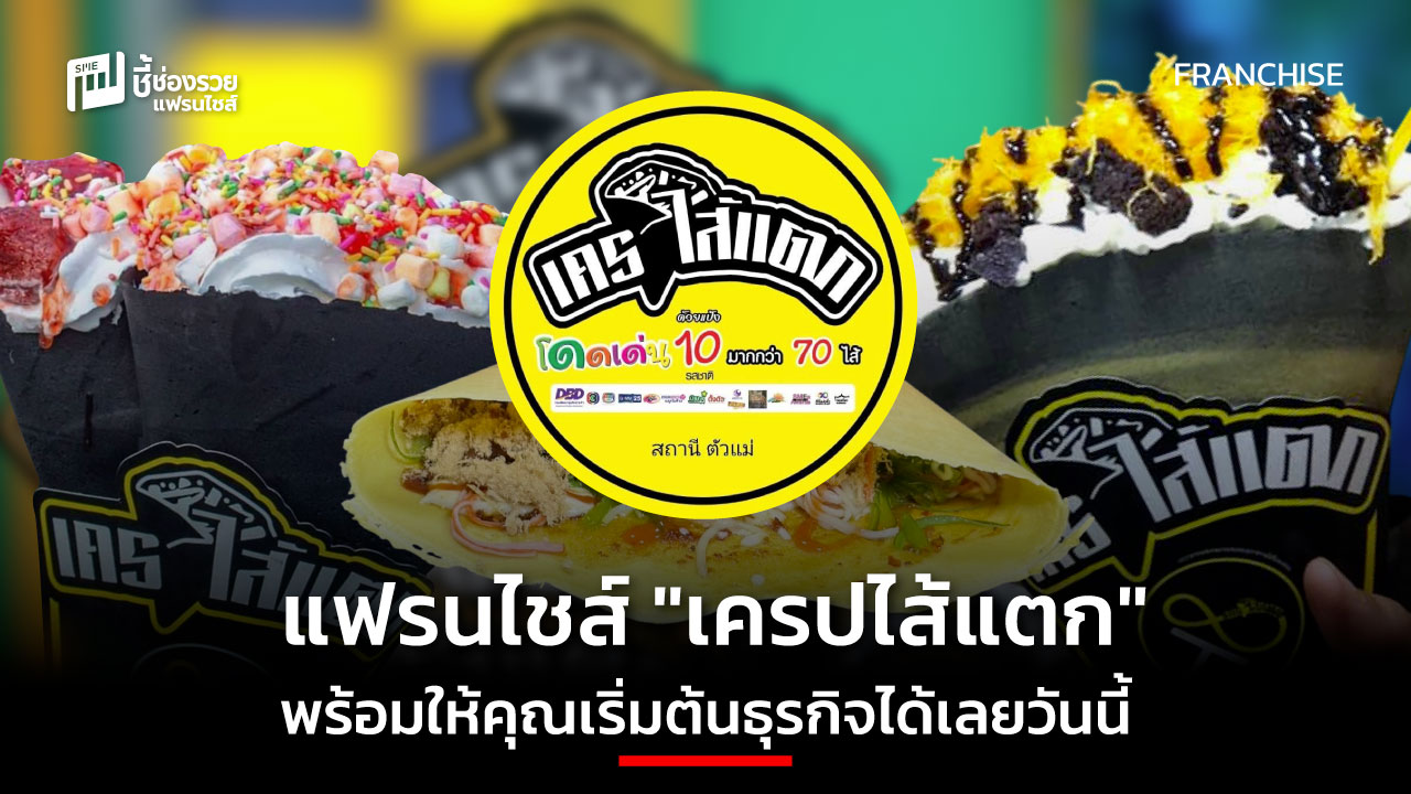 แฟรนไชส์