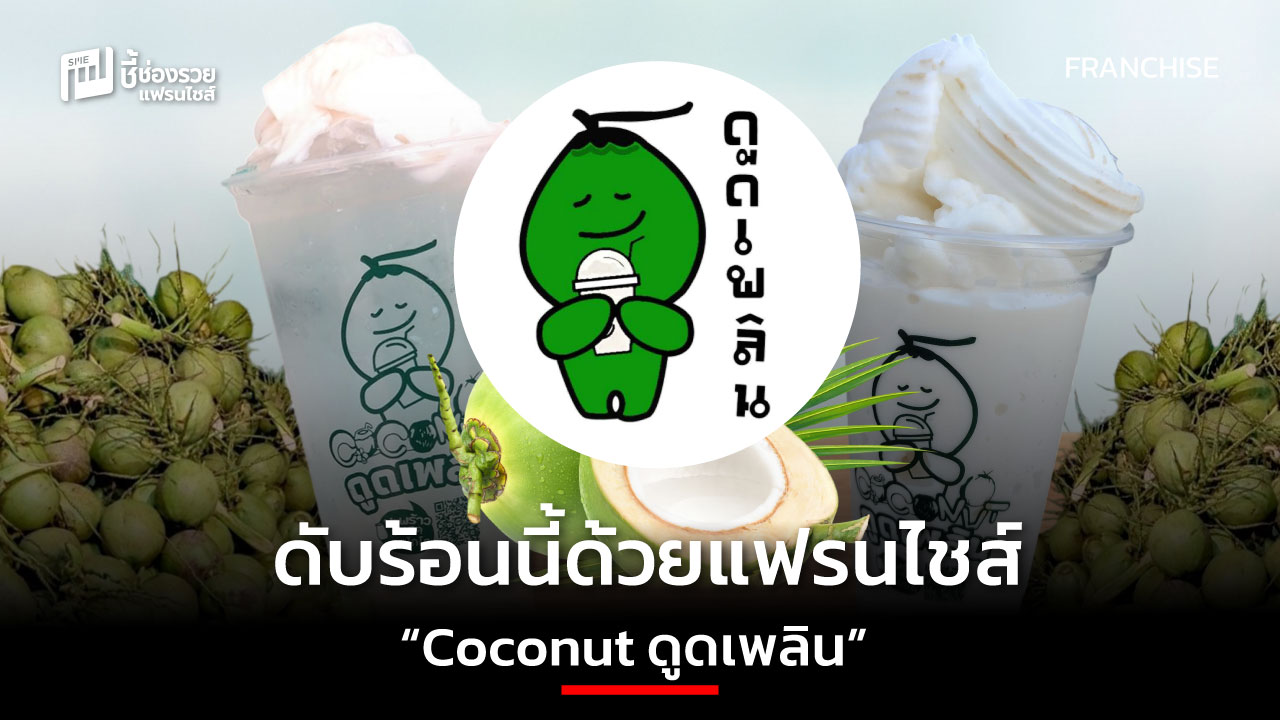 แฟรนไชส์