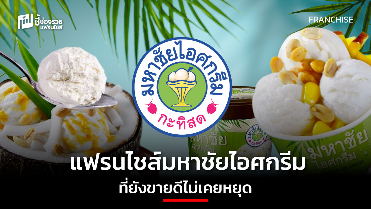 แฟรนไชส์