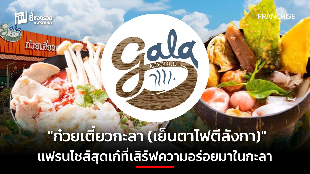 แฟรนไชส์