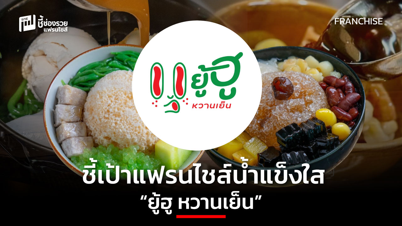 แฟรนไชส์