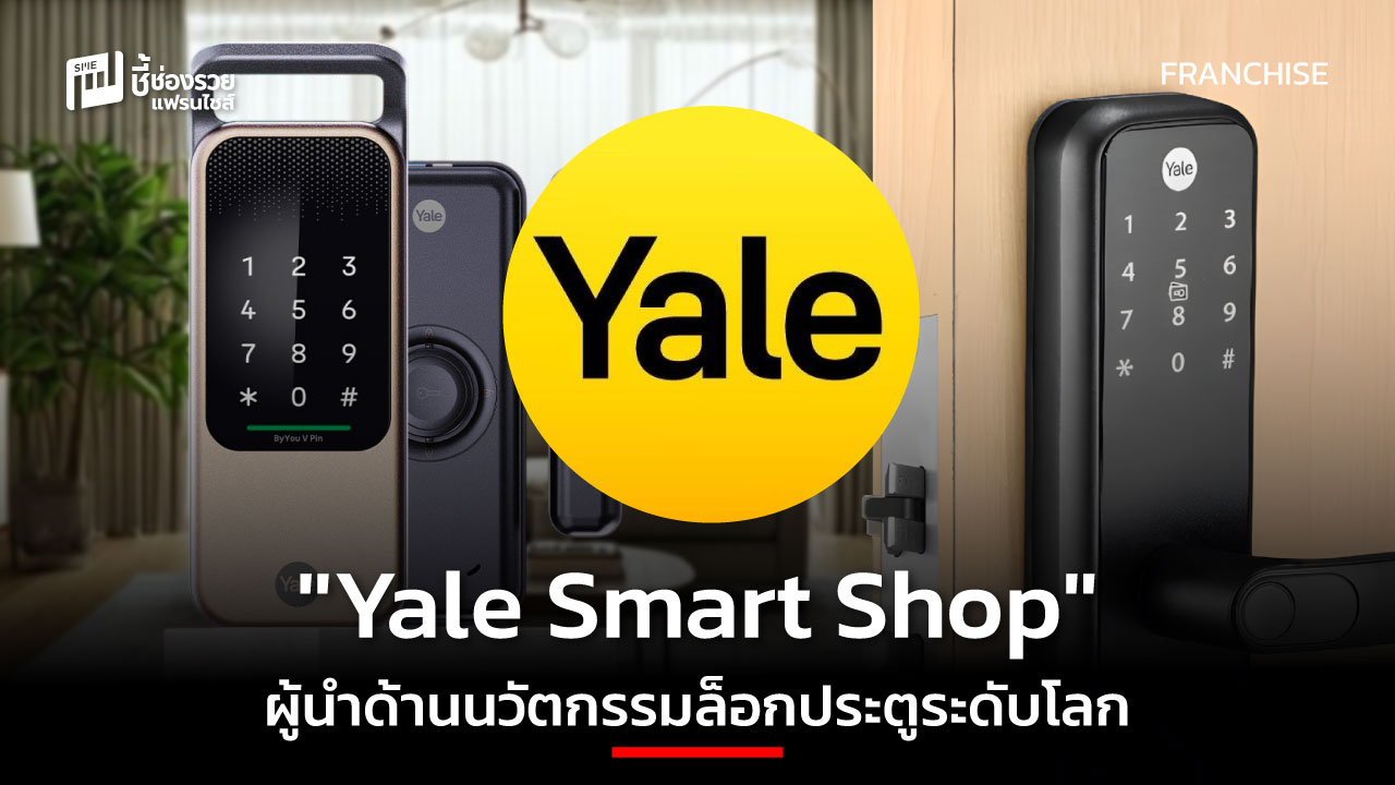 แฟรนไชส์