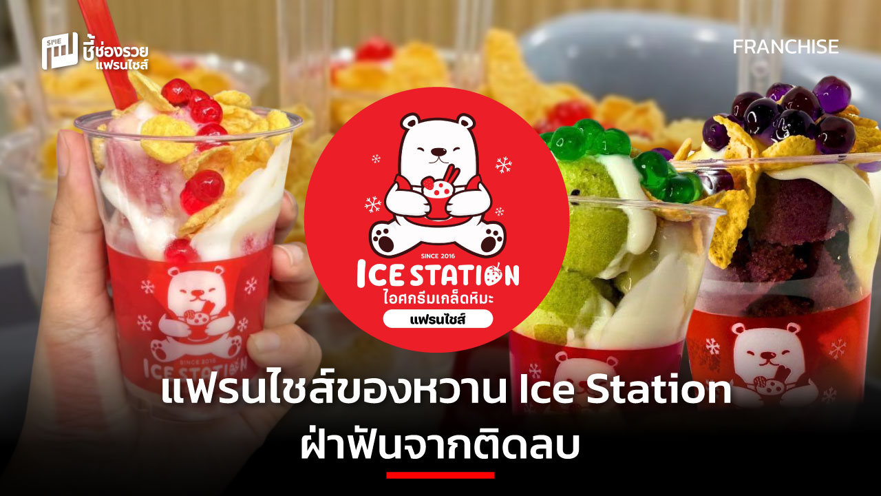 แฟรนไชส์