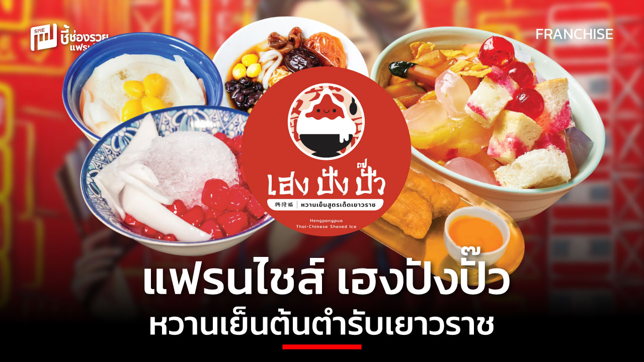 แฟรนไชส์