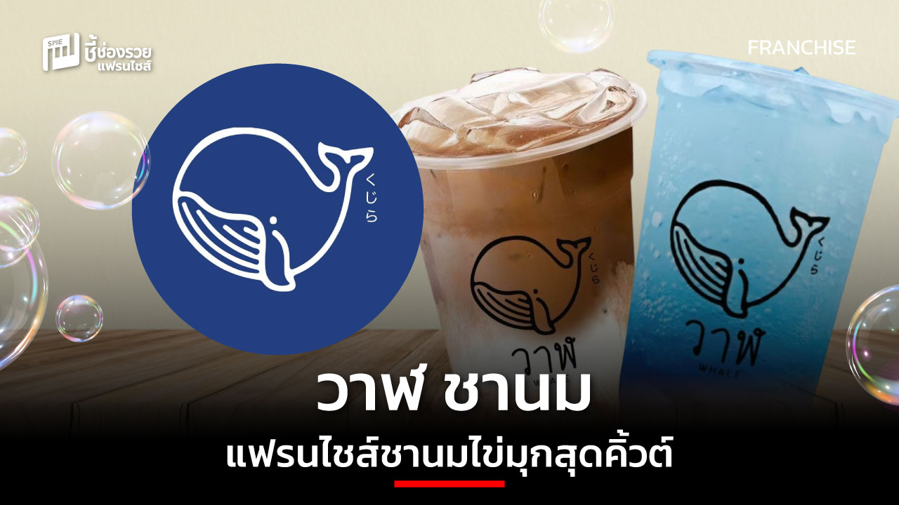 แฟรนไชส์