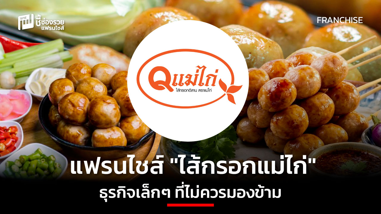 แฟรนไชส์