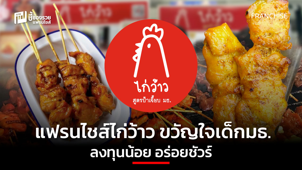 แฟรนไชส์