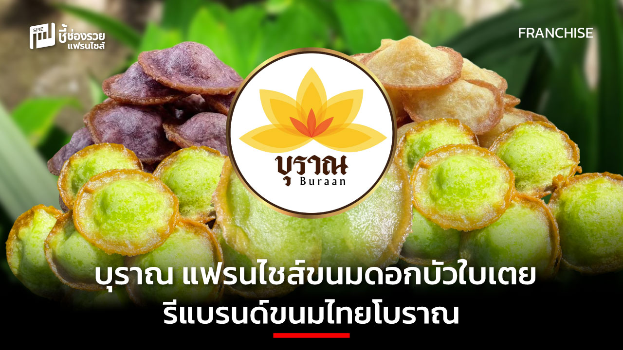 แฟรนไชส์