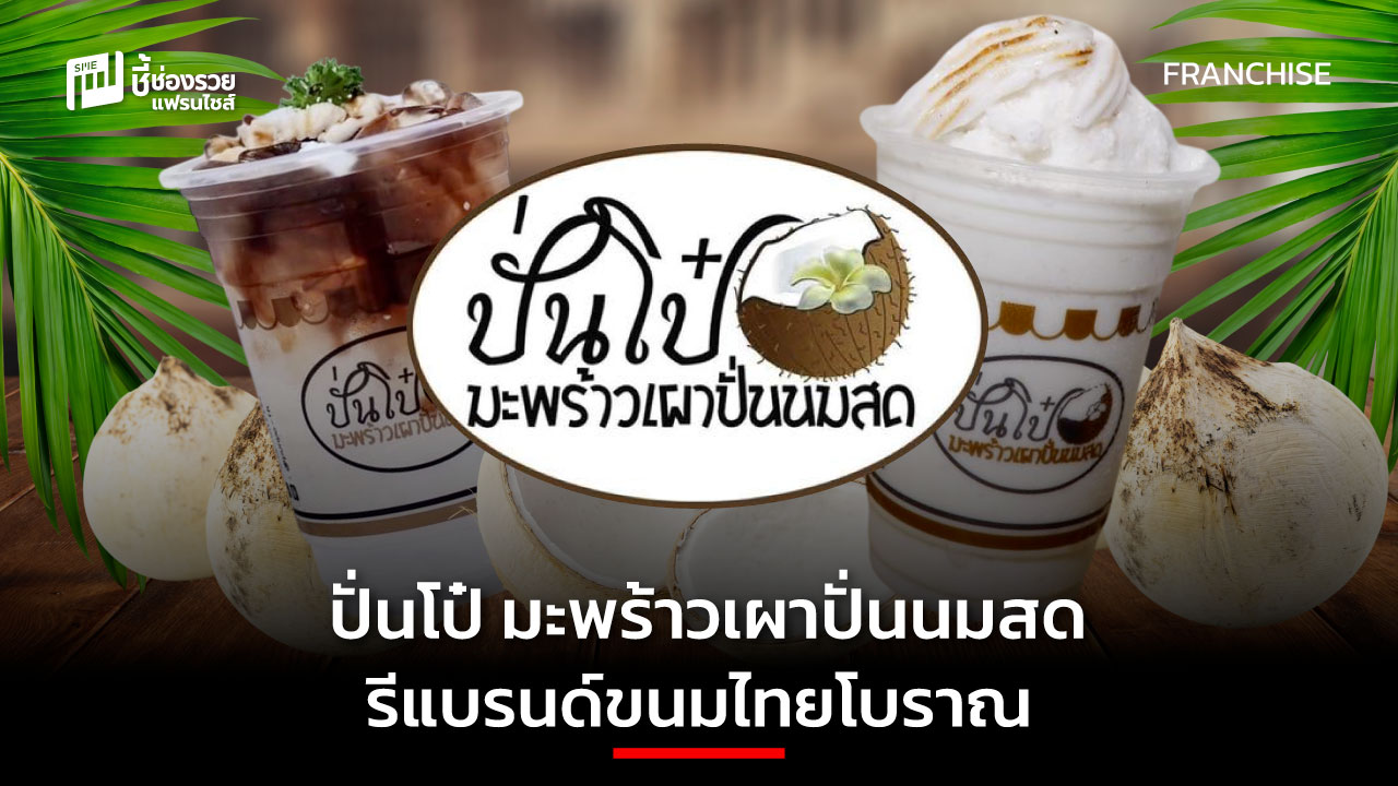 แฟรนไชส์