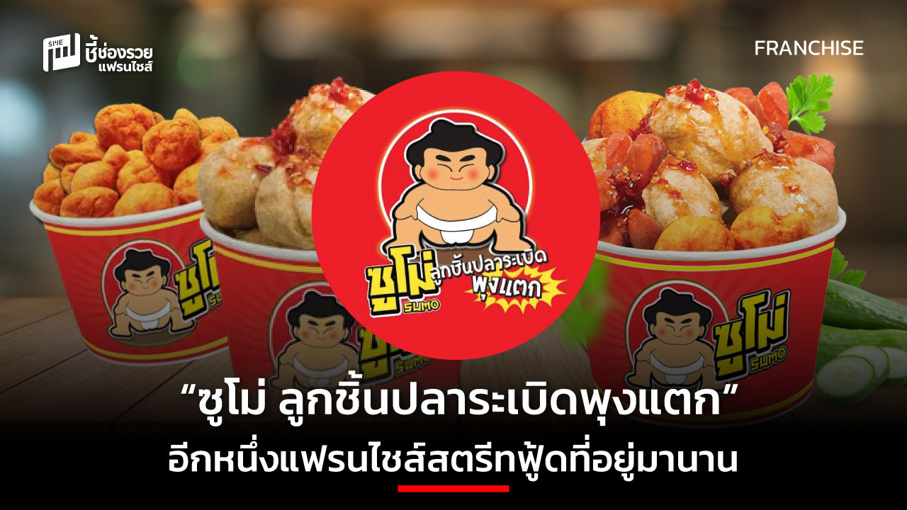 แฟรนไชส์