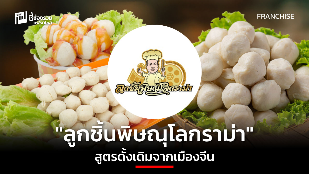 แฟรนไชส์