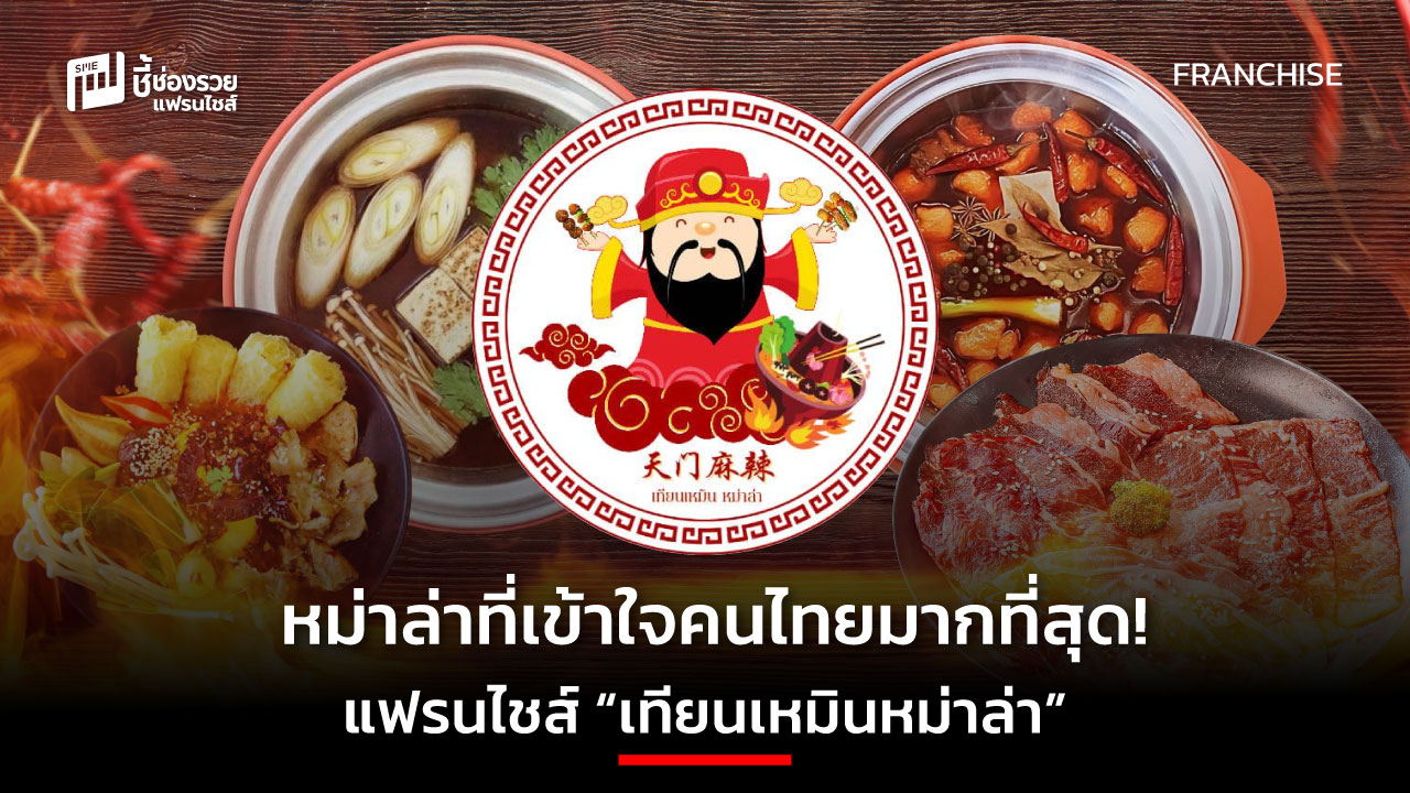 แฟรนไชส์