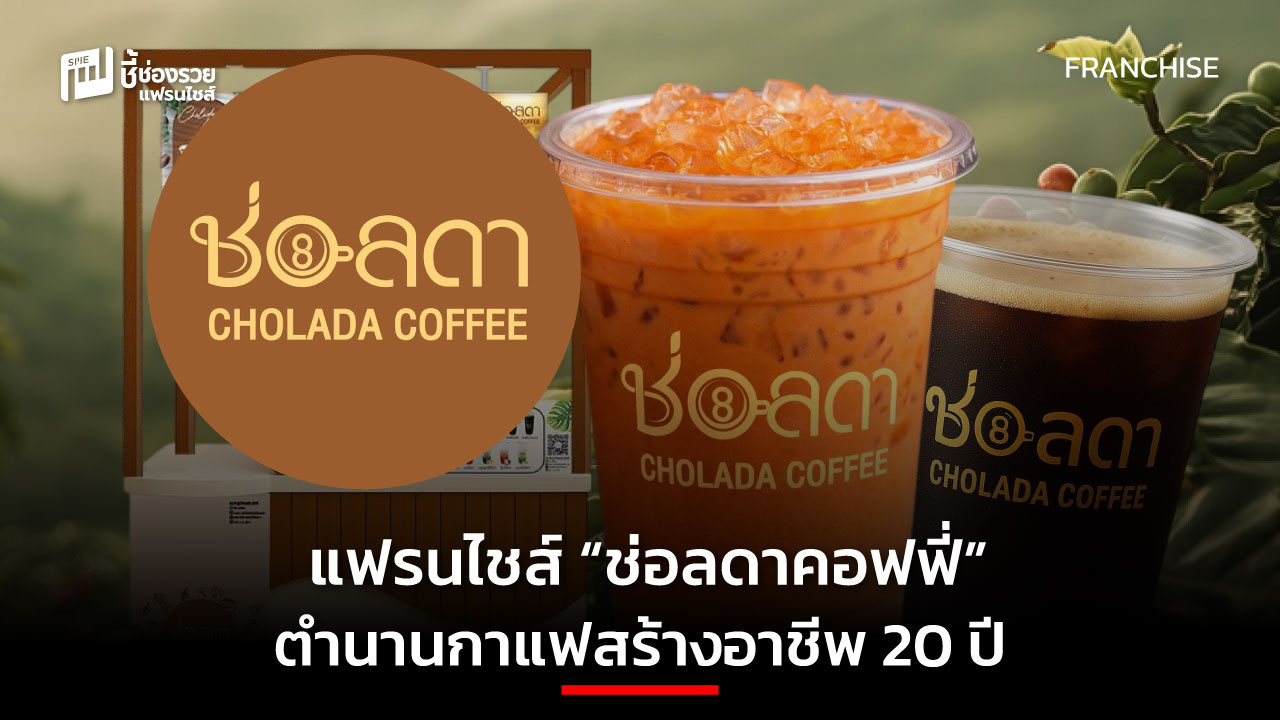 แฟรนไชส์